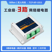工業級3路TCP/IP以太網網絡繼電器遠程控制道閘電燈IO開關DI輸入-時尚精品