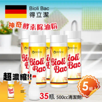 (5入組)德國Bioli Bac得立潔 神奇酵素除油粉 170g(廚房清潔 油網 抽油煙機 截油槽)