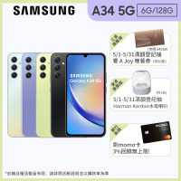 SAMSUNG 三星 Galaxy A34 5G 6.6吋(6G/128G/聯發科天璣1080/4800萬鏡頭畫素)