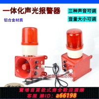 【台灣公司 可開發票】YH-1 YH2一體化聲光報警器YH-7電子蜂鳴器警示燈喇叭警笛工業天車