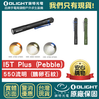 【錸特光電】OLIGHT i5T PLUS 500流明 高亮度AA電池 EDC手電筒 3號電池 筆燈 家用手電筒