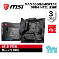 【GAME休閒館】MSI 微星 MAG B660M MORTAR DDR4 M-ATX/1700腳位 主機板【預購】
