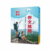 國中會考作文挑戰