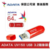 ADATA 威剛 UV150 64GB USB3.2 Gen 1高速隨身碟 [亮眼紅] (AD-UV150-R-64G)