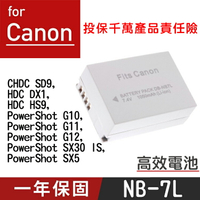 特價款@攝彩@Canon NB 7L 相機電池X5 PowerShot SD9 DX1 HS9 SX5 G12 SX30 IS