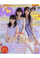 BOMB 6月號2019附堀未央奈/梅澤美波/與田祐希海報