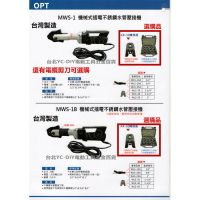 台北益昌 OPT MWS-1 MWS-1B 機械式 插電式 不鏽鋼 壓接機 電纜剪 非 REMS ROLLER ASAD