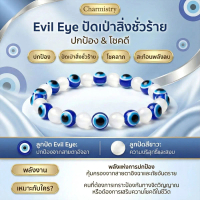 Charmistry-กำไลข้อมือ Evil Eye สีฟ้า สะท้อนกลับพลังลบ ป้องกันภัย อันตราย สายมูต้องมี(มีกล่องของขวัญ)