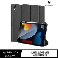 支架可立!強尼拍賣~DUX DUCIS Apple iPad 10.9 (2022/10代) DOMO 筆槽皮套