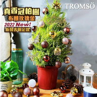 TROMSO 70cm北美真香冠柏聖誕樹-布朗玫瑰金(2022最新版含滿樹豪華掛飾+贈送燈串)