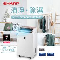 SHARP夏普10L自動除菌離子2合1空氣清淨除濕機 DW-P10FT-W