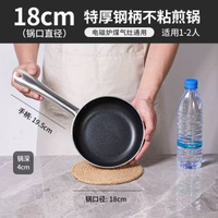 不粘鑊平底鑊牛扒烙餅煎鑊不沾大號家用商用酒店電磁爐燃氣灶專用 平底鍋 煎鍋 炒鍋 不粘鍋 不黏鍋 易潔鍋 電磁爐適用鍋 家用廚房 18cm