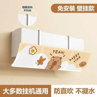 冷氣機擋風板防直吹冷氣出風口擋板免打孔壁掛式多角度通用遮導風罩