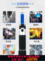 【台灣公司 可打統編】切削液濃度測量檢測折光儀乳化磨削液油濃度計紡織助劑固含量濃度
