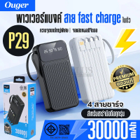 พาวเวอร์แบงค์ Ouger รุ่น P29 Ouger พาวเวอร์แบงค์ชาร์จเร็ว P29 Powerbank จอLED แบตเตอรี่สำรอง 30000mA