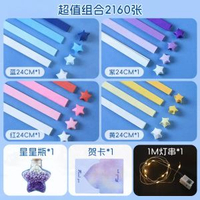 宅小仙折星星紙玻璃瓶夜光漸變彩閃鑽-90%選擇/4色實惠裝✅經典色系2160張/藍+紫+紅+黃+燈串+賀卡 均碼
