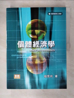 【書寶二手書T1／大學商學_FN1】個體經濟學_楊雲明