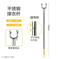 伸縮不鏽鋼撐衣桿 | 家用超長晾衣叉 | 曬衣挑衣丫叉桿 | 可調節掛衣桿 | 加厚不鏽鋼衣叉 | 陽台晾曬輔助桿 | 輕巧耐用挑衣桿 | 居家萬用取衣桿