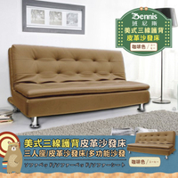 【班尼斯國際名床】~Design-美式三線護背皮革多人座沙發床！