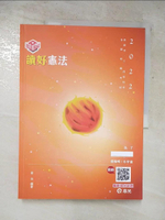 【書寶二手書T6／進修考試_KTM】知識圖解─讀好憲法_韋伯