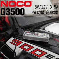 【NOCO Genius】G3500多功能充電器6V.12V/重機電池 機車電池電瓶充電