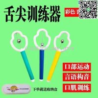 【卓越優選館】舌尖訓練器運動鍛煉器舌肌鍛煉舌頭靈活性提高肌力說話清晰度
