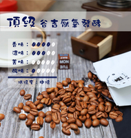 咖啡 谷吉厭氧發酵咖啡豆/黑咖啡現貨/中焙   (半磅/1磅)