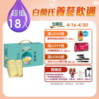 【白蘭氏】萃雞精-膠原蛋白菁萃(42ml/9入) x2盒組
