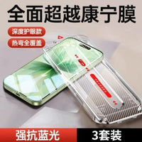 開暉適用iPhone 17/16 Pro Max鋼化膜 無塵倉AR抗反光 高清防窺全屏貼膜 熱賣手機保護貼- 【深度護眼】全面超越康寧◆過濾有害光◆3套裝 iPhone X