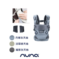 荷蘭nuna-CUDL 肩帶護片(天絲款)-多色(僅配件)
