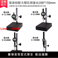 【歡迎詢價】高度規深度計數顯百分千分表測量表座支架大理石平臺花崗石比測臺