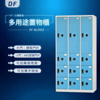 【MIT台灣製】DF多用途鑰匙鎖置物櫃（衣櫃） DF-BL0903 收納櫃 置物櫃 公文櫃 書包櫃