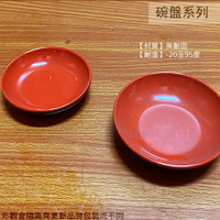 :EHK104 103紅黑 美耐皿 醬油碟 10公分 8公分 美耐皿盤 塑膠盤子 雙色 豆油池 豆油碟 碟子