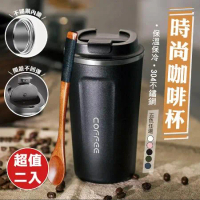 (超值2入組)【COFFEE】304不鏽鋼翻蓋直飲咖啡保溫杯510ml