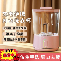德國靜音無線洗衣杯宿舍迷你便攜充電式內衣褲襪子小型洗衣機家用-貼心優衣家居