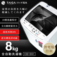 日本TAIGA 8KG 全自動極窄身單槽洗脫直立式洗衣機