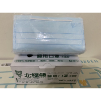 《發票》北極熊口罩 雙鋼印 醫用口罩 50入/盒裝