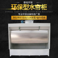 【最低價】【公司貨】水簾柜噴漆臺不銹鋼噴漆機水簾噴漆房小型噴油柜凈化環保設備定制