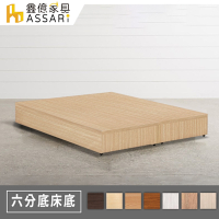 ASSARI-強化6分硬床座/床底/床架-雙人5尺