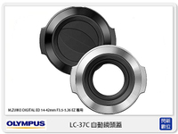 OLYMPUS LC-37C 自動開合鏡頭蓋 賓士蓋(LC37C ,ED 14-42mm鏡頭專用,元佑公司貨)【跨店APP下單最高20%點數回饋】