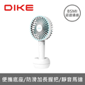 DIKE DUF141BU 雙用手持風扇 藍色