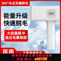 【台灣公司 可開發票】【2798人收藏】冰點激光脫毛儀全身腋毛胡子唇毛腿毛手毛比基尼無痛冰點脫毛器