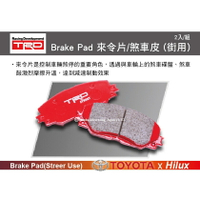 【MRK】TRD Brake Pad 來令片 前煞車皮 (街用) HILUX專用 2入/組