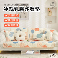 Jo Go Wu 冰絲乳膠沙發墊_雙人(70*150/涼感沙發墊/冰涼墊/乳膠墊/坐墊)