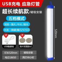 充電照明燈應急燈管LED長條燈USB夜市戶外露營燈磁啜電筒車廂擺攤充電款/52CM/白光/68小時