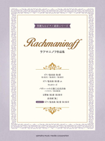 【學興書局】Rachmaninoff 拉赫曼尼諾夫 華麗的鋼琴 四手聯彈