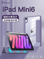iPadmini6保護套蘋果mini6平板電腦2021年新款iPadmini保護殼8.3英寸透明磁吸全包防摔迷你六