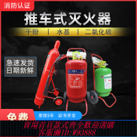 {臺灣公司貨 可打統編}消防推車式干粉滅火器MFTZ/ABC35公斤25升水基二氧化碳推車滅火器
