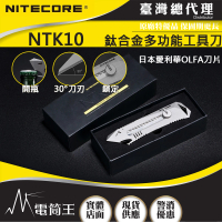 【NITECORE】電筒王 NTK10(鈦合金多功能小刀 日本愛利華 自由調解 背夾 擊破 防滑設計 鎖定結構 EDC)