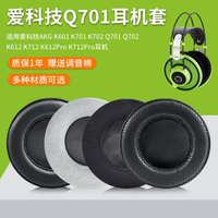 耳機保護套 適用愛科技AKG K701 Q701 K702 K612Pro K712Pro K601耳機套k701耳罩頭戴式耳機